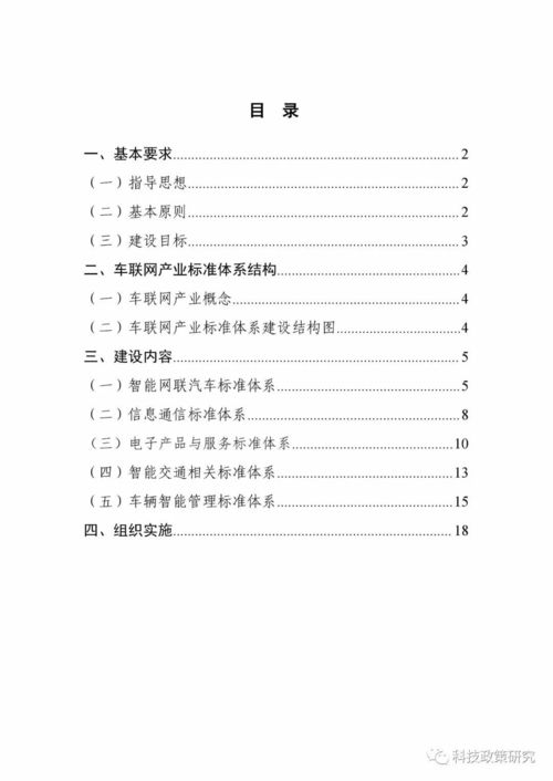推動(dòng)國(guó)家車(chē)聯(lián)網(wǎng)產(chǎn)業(yè)標(biāo)準(zhǔn)體系建設(shè)，以標(biāo)準(zhǔn)化服務(wù)引領(lǐng)產(chǎn)業(yè)高質(zhì)量發(fā)展