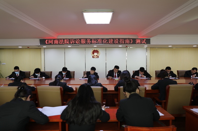 項(xiàng)城法院組織開展《河南法院訴訟服務(wù)標(biāo)準(zhǔn)化建設(shè)指南》知識(shí)測(cè)試 助推訴訟服務(wù)提質(zhì)增效
